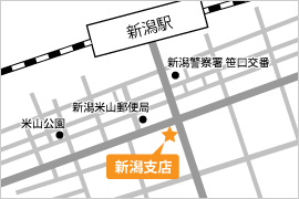 新潟支店