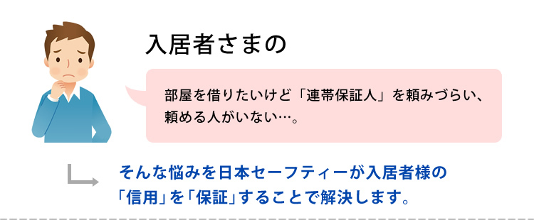 保証 日本 賃貸 JRAG－日本賃貸住宅保証機構株式会社｜賃貸家賃保証、各種サービス