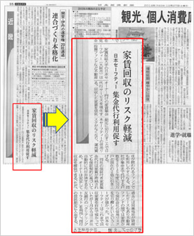 家賃回収のリスク軽減　日本経済新聞