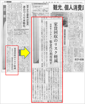 家賃回収のリスク軽減 日本経済新聞