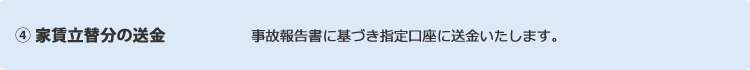 ④ 送金分のご入金確認