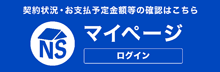 NSマイページ