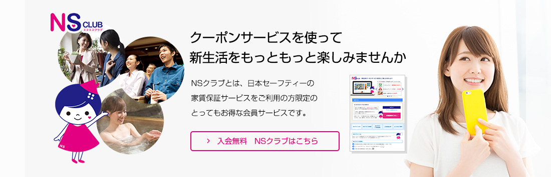 クーポンサービスを使って新生活をもっともっと楽しみませんか