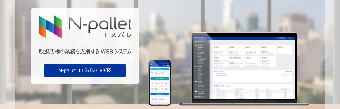 N-pallet（エヌパレ）