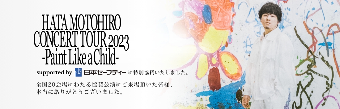 HATA MOTOHIRO CONCERT TOUR 2023 ―Paint Like a Child― supported by 日本セーフティー