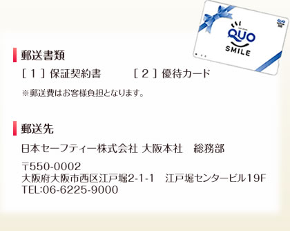 郵送先
