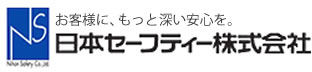 日本セーフティー株式会社 お客様に、もっと深い安心を。