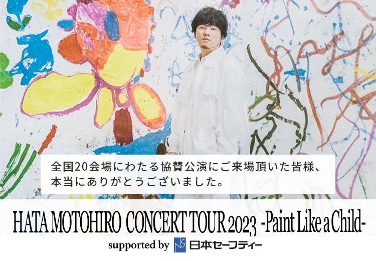 HATA MOTOHIRO CONCERT TOUR 2023 ―Paint Like a Child― supported by 日本セーフティー